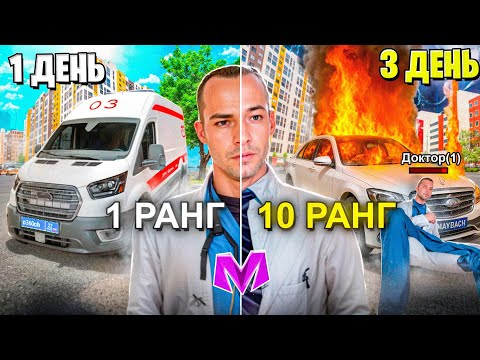 Видео: КУПИЛ ПОВЫШЕНИЕ РАНГА в ОРГАНИЗАЦИИ за 72 ЧАСА на МАТРЕШКА РП! (CRMP MOBILE)