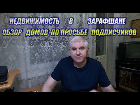 Видео: 08 12 2023г  как мы живём в Зарафшане