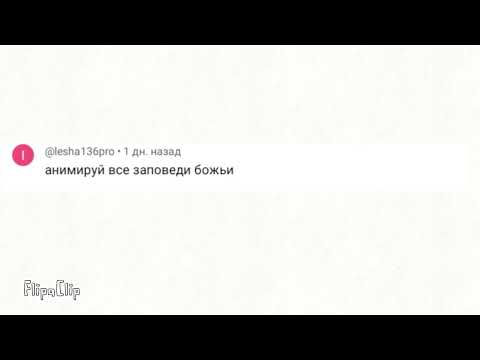 Видео: Анимирую ваши просьбы 5