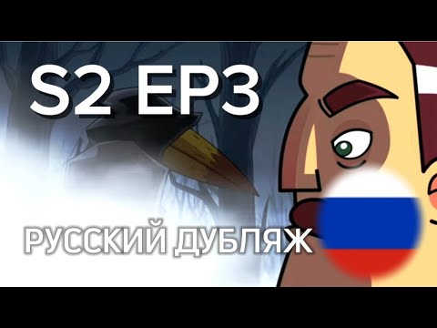 Видео: S2 EP3 - DARK ECHOES -Hello Neighbor Cartoon - Welcome to Raven Brooks. РУССКИЙ ДУБЛЯЖ.