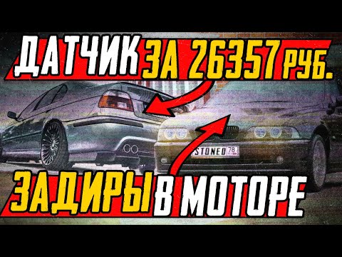 Видео: BMW E39 - КАКУЮ ВЫБРАТЬ ЧТОБЫ НЕ ПОПАСТЬ НА ДЕНЬГИ