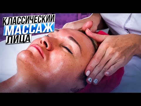 Видео: Классический массаж лица | Видеоурок