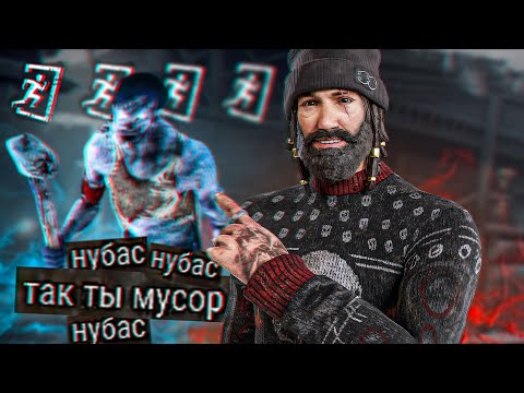 Видео: НА МЕНЯ ОБИДЕЛСЯ СТРИМЕР В DEAD BY DAYLIGHT