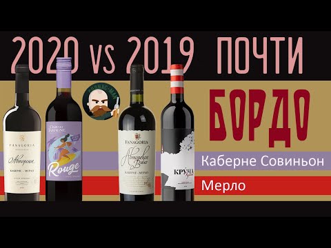 Видео: Каберне - Мерло 4 шт.