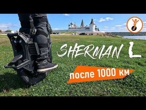 Видео: Veteran Sherman L: Самое ожидаемое моноколесо! Обзор  после 1000 км.