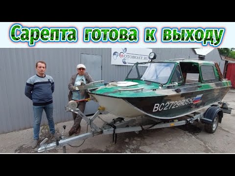 Видео: Сарепта готова к выходу .