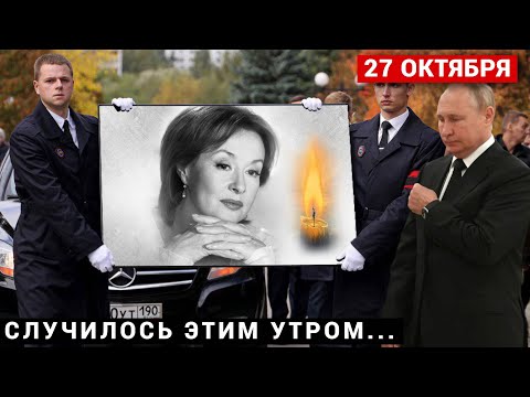Видео: СРОЧНОЕ СООБЩЕНИЕ! Нет Больше Звезды Отечественного Кино и Народной Любимицы...