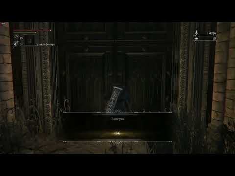 Видео: Bloodborne. Часть 8.