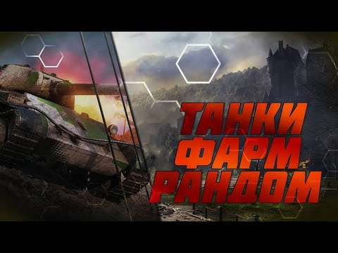 Видео: Сначала танки, а потом dying light 2