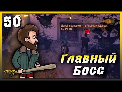 Видео: Босс Консилиум и Три задания | Новичок Ласт Дей #50 | Last Day on Earth: Survival