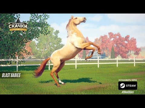 Видео: НОВАЯ ЛОШАДЬ НАСЛЕДИЯ ▶ Rival Stars Horse Racing #15 ▶ПРОХОЖДЕНИЕ