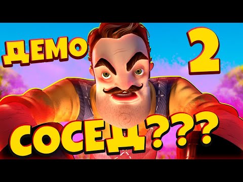 Видео: Привет Сосед 2 ДЕМО! ОБОКРАЛ СОСЕДА ПОКА ОН СПАЛ! Hello Neighbor 2 Demo 2