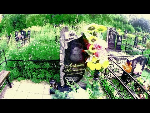 Видео: ❂ПОДОЛЬСКОЕ ГОРОДСКОЕ КЛАДБИЩЕ[КРАСНАЯ ГОРКА]❂