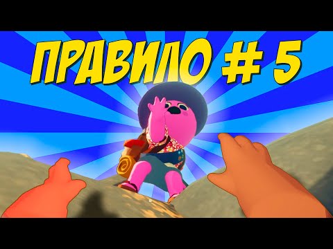 Видео: ПРАВИЛО #5 / PEAK "Приколы и фейлы"
