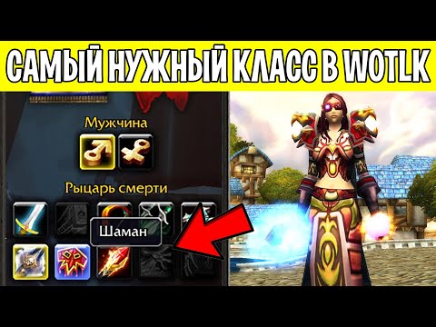 Видео: ЗА КОГО ИГРАТЬ В WOTLK?! ОБО ВСЕХ КЛАССАХ В WOW: WRATH OF THE LICH KING!