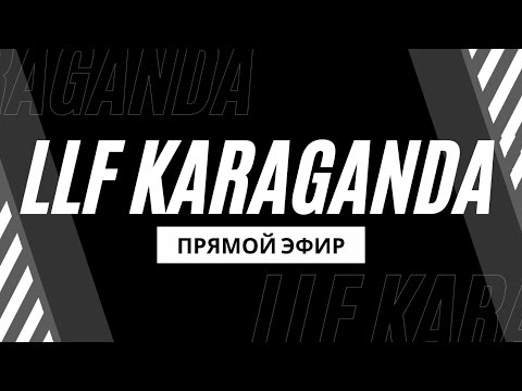 Видео: Ақбай-Қызылбай - WFT. Лига D