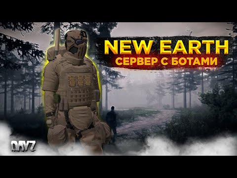 Видео: DAYZ | ПРОЕКТ NEW EARTH PVE | МУТАНТЫ, КВЕСТЫ И БОТЫ НА СЕРВЕРЕ #4