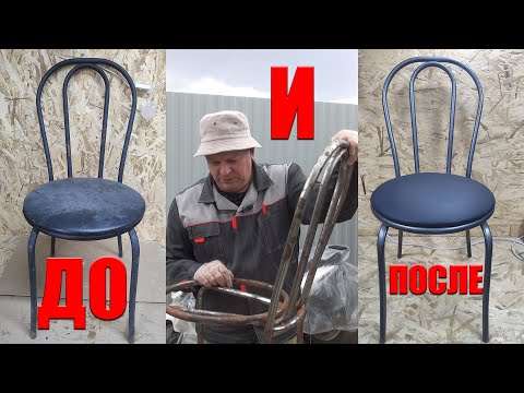 Видео: Реставрация железного стула. В чем проблема