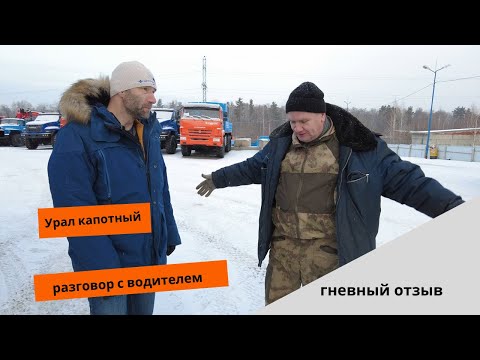 Видео: Капотный Урал. Гневный отзыв