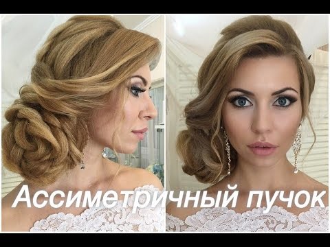 Видео: Как сделать ассиметричный пучок? Свадебная прическа | Анна Комарова