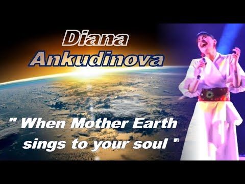 Видео: Diana Ankudinova "When Mother Earth sings to your soul", Диана «Когда Мать-Земля поёт твоей душе»