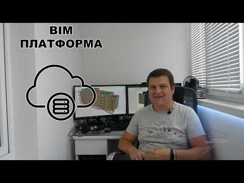 Видео: [LIVE] Что же такое BIM и на сколько он сложен