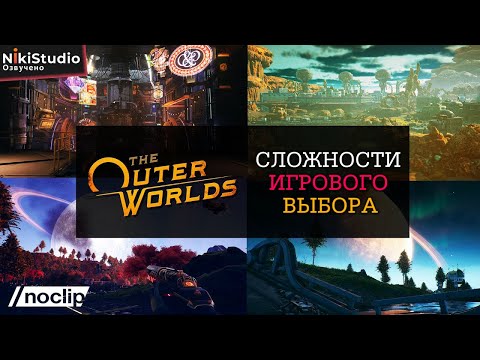Видео: Сложности игрового выбора в The Outer Worlds. Фильм NoClip (РУССКАЯ ОЗВУЧКА)