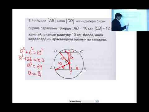 Видео: 04  ЖРТга даярдоо  Айлана жана тегерек  Математика