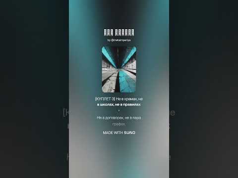 Видео: ВНЕ ПРАВИЛ