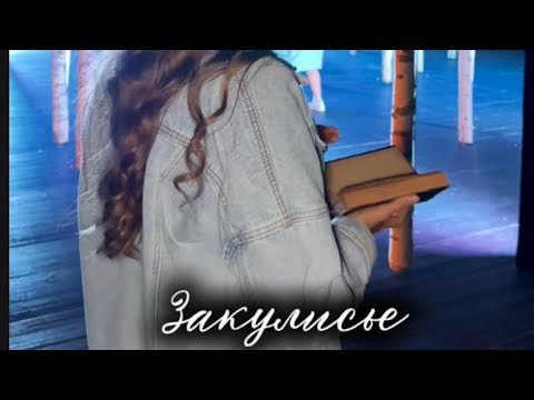 Видео: Неспешный фильм о закулисье во время спектакля 🌈✨
