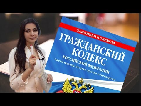 Видео: Лекция 6. Осуществление гражданских прав и исполнения обязанностей.