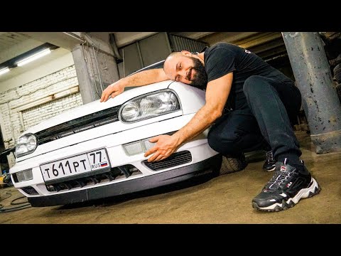 Видео: Golf 3 НЕЛЮБИМАЯ - КОНЕЦ ИСТОРИИ