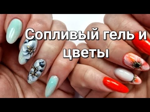 Видео: Flowers manicure. Весенний дизайн ногтей. Цветы, мазковая роспись #nailart #tutorials #naildesign