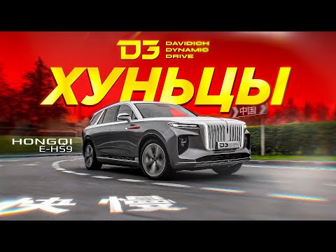 Видео: D3 Hongqi EHS9 ПОЛНЫЙ ХУНЕЦ!