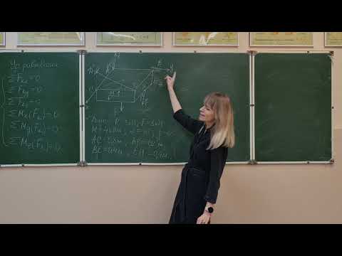 Видео: Статика. 2.2. Пространственная произвольная система сил. Реакции связей прямоугольной плиты.