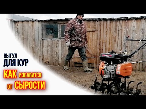 Видео: ОСЕНЬ, В ЗАГОНАХ СЫРО | КАРДИНАЛЬНОЕ РЕШЕНИЕ - БУДЕМ ПАХАТЬ