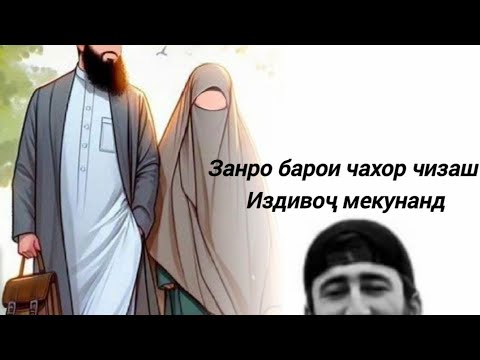 Видео: #Чи бояд кард то хамсарат туро дуст дорад Кисми 37#