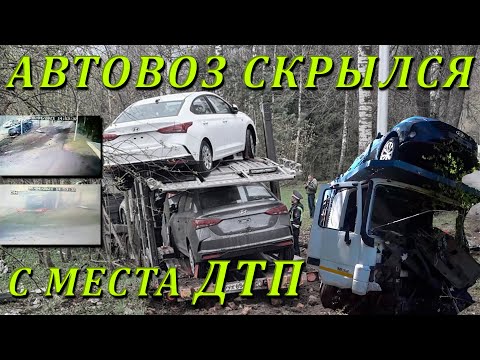Видео: Момент ДТП с автовозом. Вытаскиваем аварийный автовоз после нескольких ДТП. Анонс новой истории.