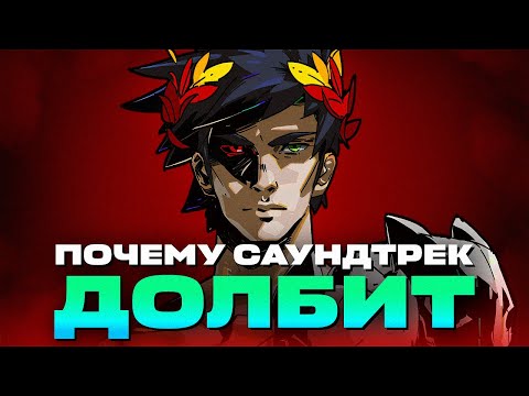 Видео: ИСТОРИЯ САУНДТРЕКА В ИГРАХ SUPERGIANT