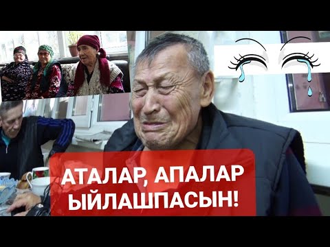 Видео: КАРООСУЗ КАЛГАН КАРЫЛАР! КӨРҮП КОЮҢУЗДАР!