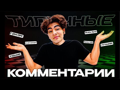 Видео: ЗАЛЕТАЙ И ДАВАЙ ЗАДАНИЯ МНЕ !!!