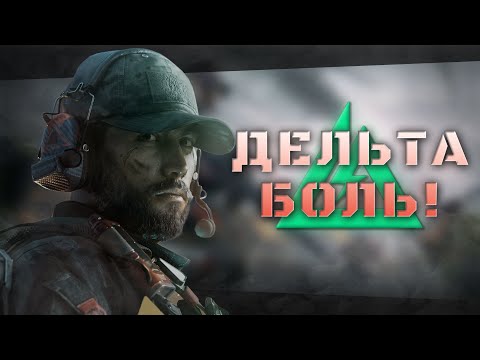 Видео: Не батла!►Delta Force: Hawk Ops