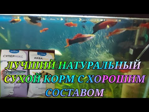 Видео: ЛУЧШИЙ СУХОЙ КОРМ для аквариумных рыбок микс в составе которого есть дафния Гамарус мотыль и крапива