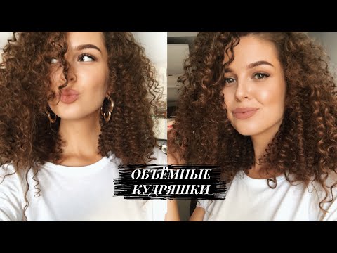 Видео: АФРО КУДРИ БЕЗ ПЛОЙКИ И УТЮЖКА😍 Объемные кудри | Heatless curls