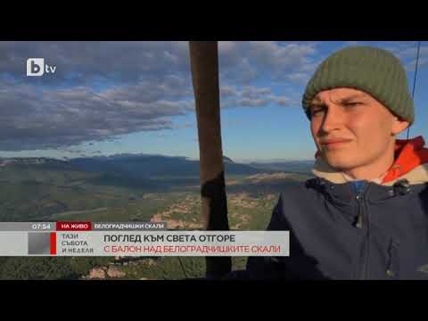 Видео: Тази събота и неделя: Балонената фиеста над Белоградчик продължава