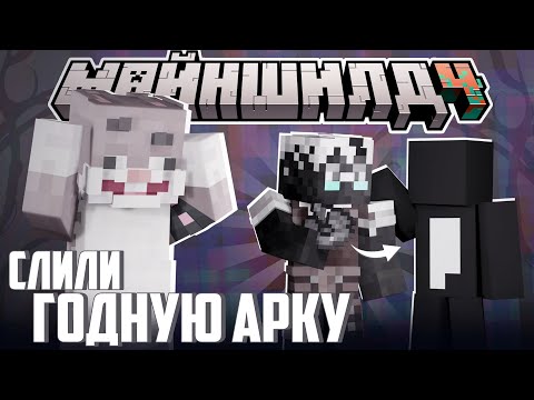 Видео: НЕДОВОЛЕН РАСКРЫТИЕМ НЕИЗВЕСТНОГО?! - СЛИЛИ ЛОР? / Нарезка МайнШилд 4