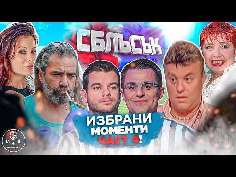 Видео: Сблъсък от 2002 г.: Заслужава ли да се почива в България на море? — Брой 32
