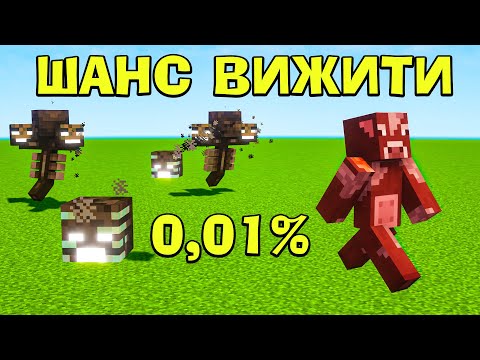 Видео: МАЙНКРАФТ, АЛЕ ЯКИЙ НЕРЕАЛЬНО ПРОЙТИ! ВІЗЕРИ СПАВНЯТЬСЯ КОЖНИХ 10 СЕКУНД В МАЙНКРАФТІ!