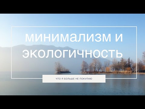 Видео: 10 ВЕЩЕЙ КОТОРЫЕ Я БОЛЬШЕ НЕ ПОКУПАЮ