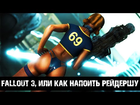 Видео: 15 бесполезных фактов из Fallout 3